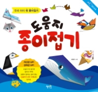 도움지 종이접기 - 우리 아이 첫 종이접기